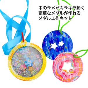 工作キット キラキラメダルキット 工作 木製 木工 木の工作