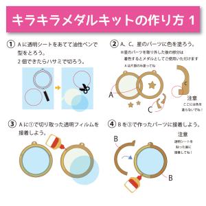 工作キット キラキラメダルキット 工作 木製 ...の詳細画像2