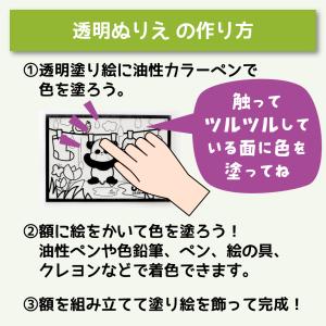 簡単工作キット 塗ってかわいい透明ぬりえフレー...の詳細画像2