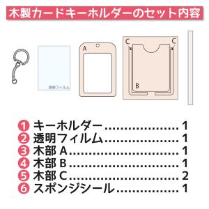 工作キット 木工 木製カードキーホルダー 工作...の詳細画像1