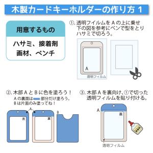 工作キット 木工 木製カードキーホルダー 工作...の詳細画像2