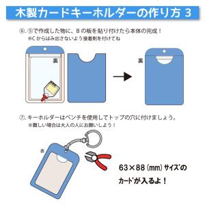工作キット 木工 木製カードキーホルダー 工作...の詳細画像4