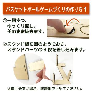 工作キット バスケットボールゴール 工作 木製...の詳細画像2