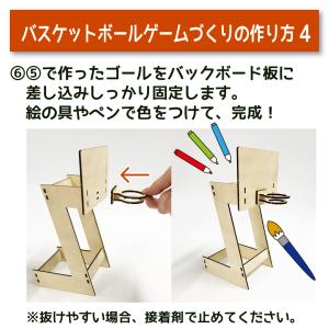 工作キット バスケットボールゴール 工作 木製...の詳細画像5