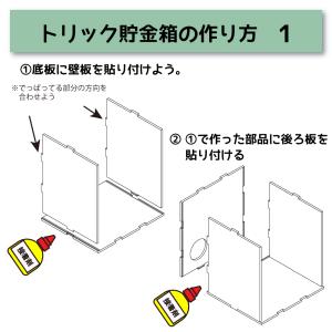 トリック貯金箱 工作キット 貯金箱 消える 工...の詳細画像2