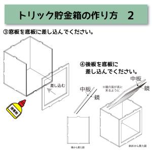 トリック貯金箱 工作キット 貯金箱 消える 工...の詳細画像3