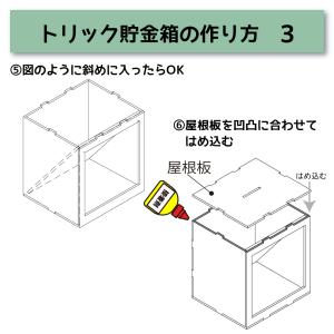 トリック貯金箱 工作キット 貯金箱 消える 工...の詳細画像4