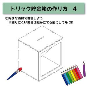 トリック貯金箱 工作キット 貯金箱 消える 工...の詳細画像5
