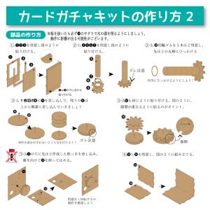 工作キット カードガチャキット 木製 木工 ガ...の詳細画像3