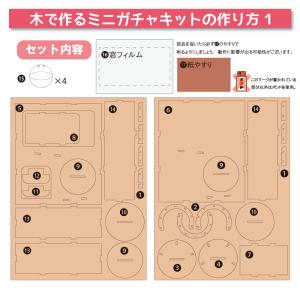 工作キット ミニガチャキット 木製 木工 ガチ...の詳細画像2