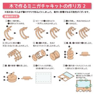 工作キット ミニガチャキット 木製 木工 ガチ...の詳細画像3