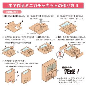 工作キット ミニガチャキット 木製 木工 ガチ...の詳細画像4