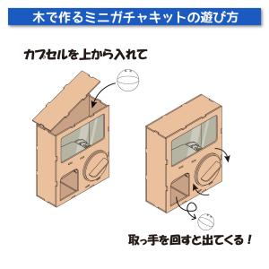工作キット ミニガチャキット 木製 木工 ガチ...の詳細画像5