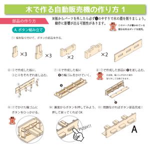 工作キット 木で作る自動販売機 貯金箱 木工工...の詳細画像2