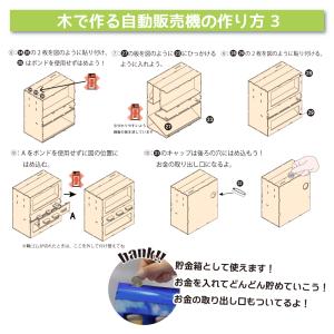 工作キット 木で作る自動販売機 貯金箱 木工工...の詳細画像4