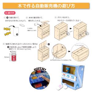 工作キット 木で作る自動販売機 貯金箱 木工工...の詳細画像5