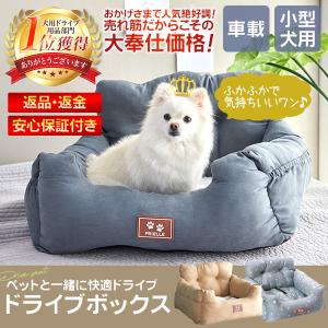 ペット ドライブ ドライブボックス ペットベッド ペットマット