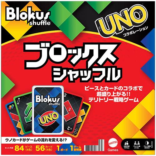 マテル　ブロックス　シャッフル ハンズ