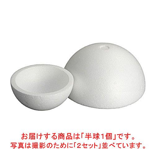 スチロール半球　150φ ハンズ