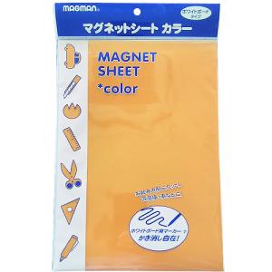 マグネクリーンシートZHC　200×300mm　CC−203−O　橙 ハンズ｜hands-net