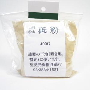 砥粉　400g ハンズ｜hands-net