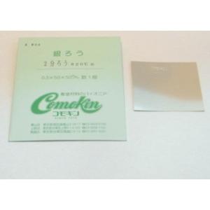 コモキン　2分ろう　820℃位　0．3×50角 ハンズ｜hands-net