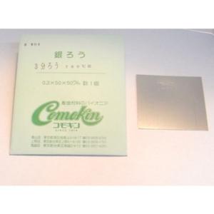 コモキン　3分ろう　780℃位　0．3×50角 ハンズ｜hands-net