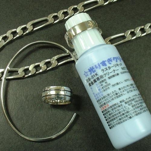 BISO　ラスターリキッド20ml　光りすぎクリーナー　BS−01K ハンズ