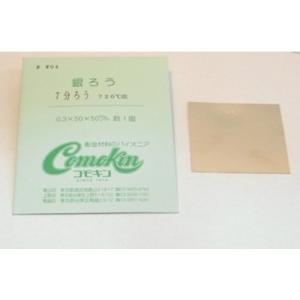 コモキン　7分ろう　720℃位　0．3×50角 ハンズ｜hands-net