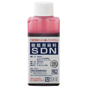 大阪化成品　樹脂用染料　SDN　赤│樹脂・プラスチック　その他　樹脂・プラスチック
