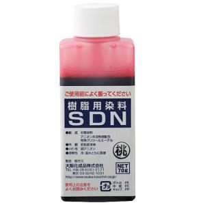 大阪化成品　樹脂用染料　SDN　桃│樹脂・プラスチック　その他　樹脂・プラスチック