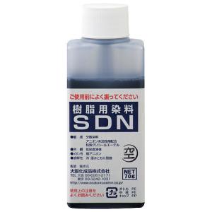 大阪化成品　樹脂用染料　SDN　空│樹脂・プラスチック　その他　樹脂・プラスチック