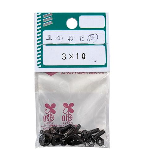 八幡ねじ　黒色さら小ねじ　3×10 ハンズ