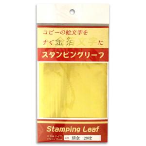 吉田金糸店　スタンピングリーフ　148×100mm　S-20　錆金　20枚入 ハンズ｜hands-net