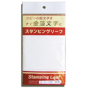 吉田金糸店　スタンピングリーフ　148×100mm　S-31　マット白　20枚入 ハンズ｜ハンズYahoo!ショッピング店