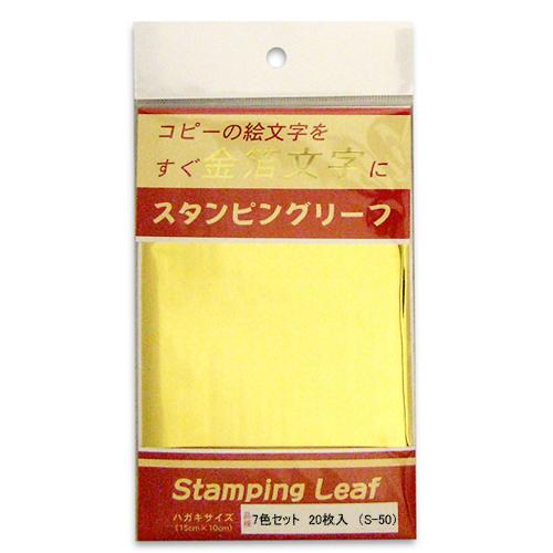 吉田金糸店　スタンピングリーフ　148×100mm　S-50　7色セット　20枚入 ハンズ