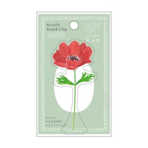 リュリュ　草木花（ソウモッカ）　アクスタクリップ　SMAS-01　アネモネ ハンズ｜hands-net
