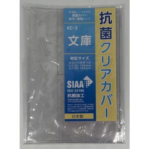 コンサイス　抗菌クリアカバー　文庫 ハンズ｜hands-net