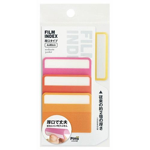 FILM　INDEX　厚口タイプ　3色入　C−FI−08 ハンズ
