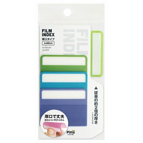FILM　INDEX　厚口タイプ　3色入　C−FI−09 ハンズ
