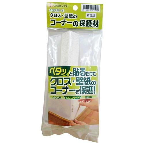 ハウスボックス　クロスガード　石目調 ハンズ