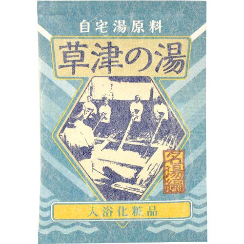 自宅湯原料　草津の湯 ハンズ