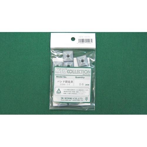 SK　固定具　SKM−20　10個入 ハンズ