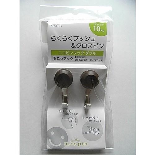 ベルク　ニコピンフック　W　セピア　M−073　2個入 ハンズ