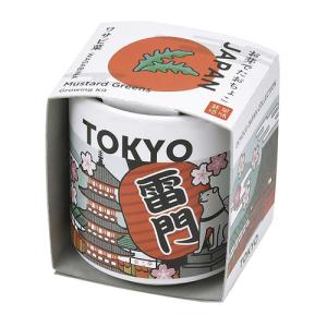 聖新陶芸　お芽でたおちょこJAPAN　GD997‐2　JAPAN/わさび菜 ハンズ