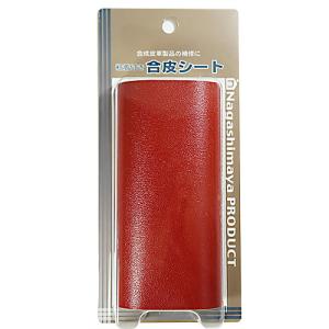 ナガシマヤ 粘着付き 合皮シート 赤│パテ 補修剤 クロス 壁紙補修剤 東急ハンズ