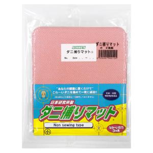 日革研究所　ダニ捕りマット　小2枚組　ピンク│除菌・防虫・虫よけグッズ　ダニ対策グッズ ハンズ｜hands-net