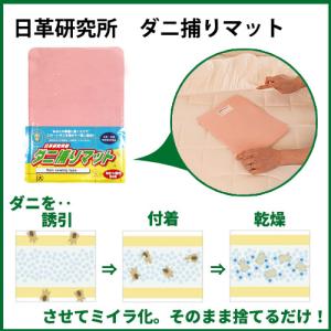 日革研究所 ダニ捕りマット 大2枚組 ピンク ハンズの詳細画像4