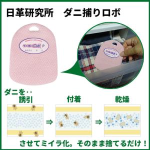 日革研究所 ダニ捕りロボ プチ 2個セット ハンズの詳細画像4