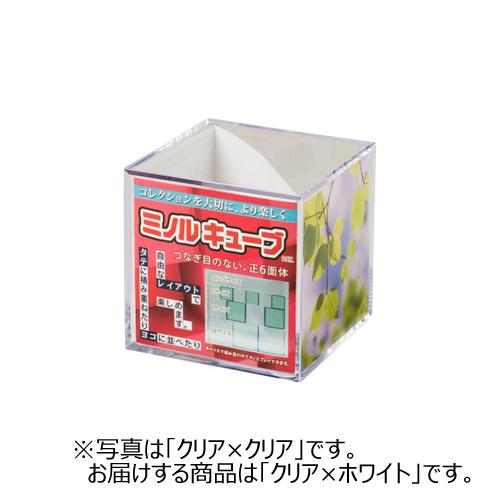 ミノル化学工業　ミノルキューブ　Sサイズ　クリア×ホワイト ハンズ